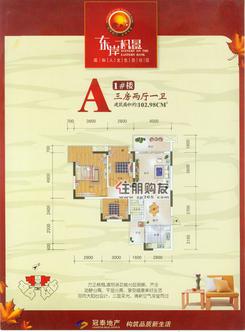 【1#楼A户型】3室2厅1卫1厨2阳台