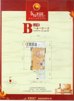 【1#楼B户型】1室1厅1卫1厨1阳台