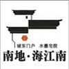 南地海江南