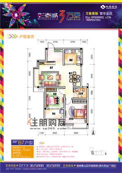 【56#B7户型】2室2厅1卫1厨1阳台