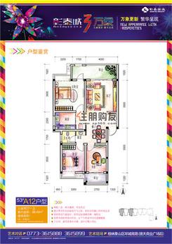 【53#A12户型】3室2厅1卫1厨2阳台