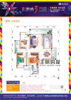 【7#A10户型】3室2厅2卫1厨3阳台