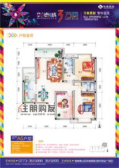 【27#A5户型】3室2厅2卫1厨2阳台