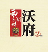 西子湖畔