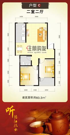 【旭日华庭C户型】2室2厅1卫1厨1阳台