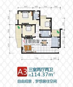 【A3户型】3室2厅2卫1厨1阳台