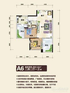 【A6户型】2室2厅1卫1厨2阳台