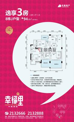 【逸享3房】3室2厅2卫1厨2阳台