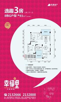 【逸趣3房】3室2厅1卫1厨2阳台