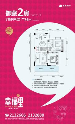 【御藏2房】2室2厅1卫1厨1阳台