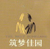筑梦佳园