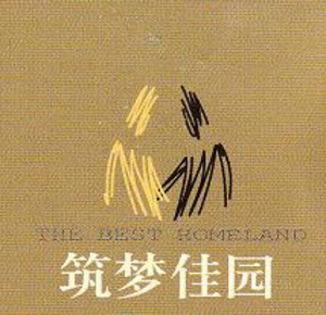 筑梦佳园