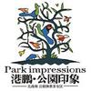 港鹏公园印象