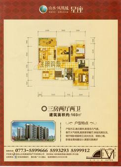 【中国桂林·凤凰城星座三房户型】3室2厅2卫1厨1阳台