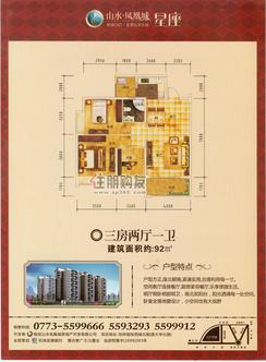 【中国桂林·凤凰城星座三房户型】3室2厅1卫1厨2阳台