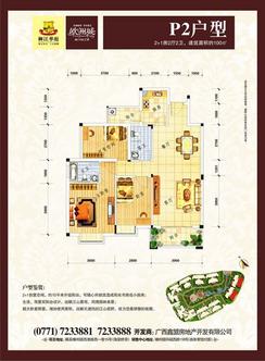 【P2】2室2厅2卫1厨1阳台
