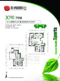 【7#X户型 185平米3+2房】3室2厅2卫