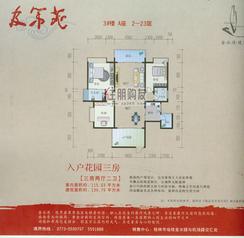 【及第苑3#楼A座户型】3室2厅2卫1厨2阳台