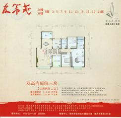 【及第苑2#、3#楼B座户型】3室2厅2卫1厨1阳台