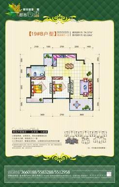 【都市心语19#B户型】2室2厅1卫1厨1阳台