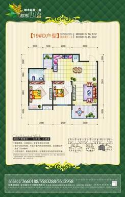 【都市心语19#楼D户型】2室2厅1卫1厨1阳台