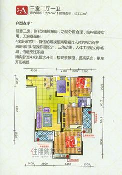 【2-A户型】3室2厅1卫1厨2阳台
