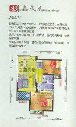 【2-B户型】2室2厅1卫1厨1阳台