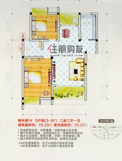 【翰林居1#D户型（3-5F）】2室2厅1卫1厨2阳台