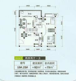 【19#、23#户型】2室2厅1卫1厨1阳台
