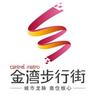 金湾步行街
