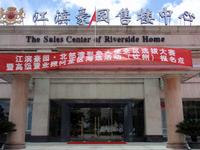 江滨豪园营销中心