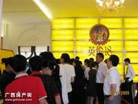 英伦18二期“圣乔治组团”