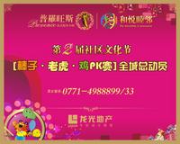 龙光普罗旺斯广告欣赏