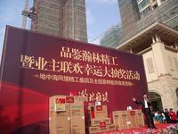元月份业主活动图