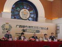 2009年12月5日裕丰英伦绿色授匾仪式