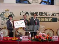 2009年12月5日裕丰英伦绿色授匾仪式