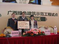 2009年12月5日裕丰英伦绿色授匾仪式