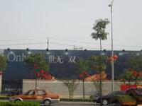 广源国际社区外墙广告