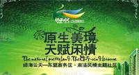 绿海云天