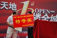 万冠•新天地活动图