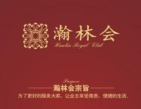 瀚林会成立