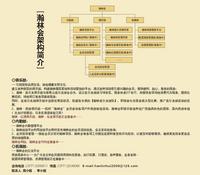瀚林会简介