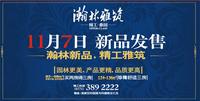 瀚林雅筑
