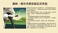 瀚林高尔夫俱乐部