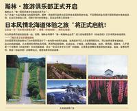 瀚林会旅游俱乐部