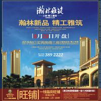 瀚林雅筑新品发售