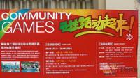 瀚林社区运动会