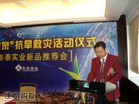 彰泰实业新品发布会