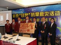 彰泰实业新品发布会