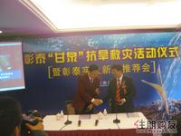 彰泰实业新品发布会